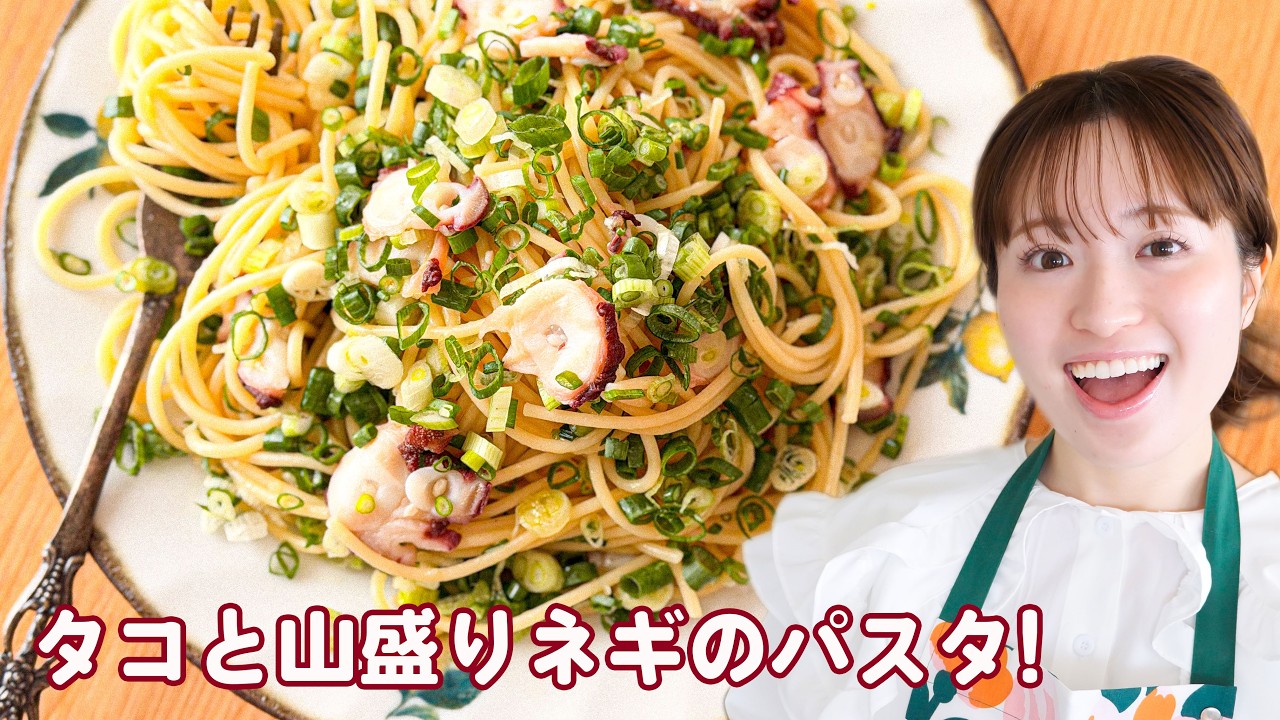 一度食べたらハマります。タコとネギの激うまパスタ!!!