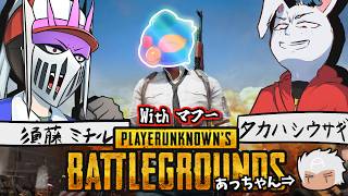 そろそろドン勝が食べたい!!老兵タカハシと新兵ミチルwithマフーandアーチャーさんPUBG【PUBG: BATTLEGROUNDS】