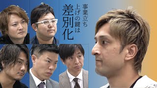 【令和の虎】新大久保にハラール専門ショップを立ち上げ同じ境遇の人の雇用を生み出したい・33人目【切り抜き】