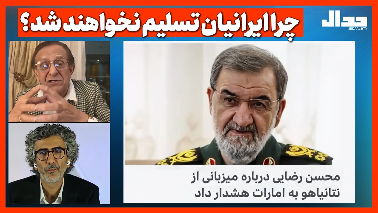 چرا ایرانیان تسلیم نخواهند شد!