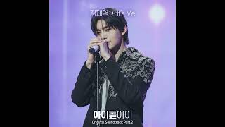 김재영 - It's Me (Official) | 아이돌아이 OST Part.2