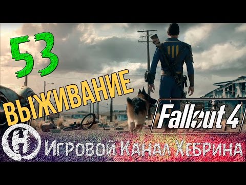 Fallout 4 - Survival - Part 53 (The Cruel Hunter)