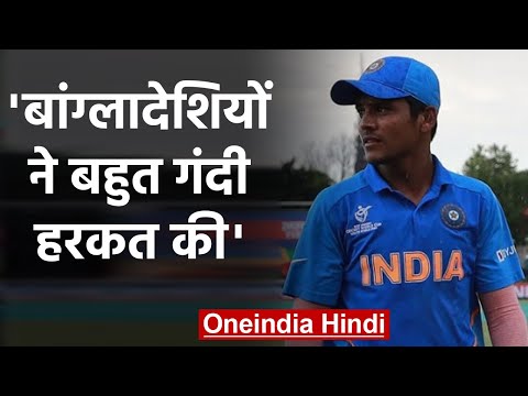 孟加拉U19世界盃決賽，印度VS孟加拉。  孟加拉隊的反應很糟糕 (IND vs BAN U19 World Cup Final:  Priyam Garg says Bangladesh's reaction was bad | वनइंडिया हिंदी)