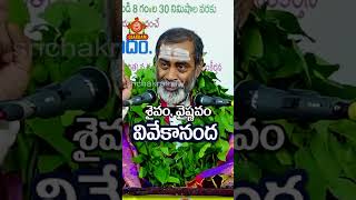 Download lagu వివేకానంద అసలుపేరు శైవం,వైష్ణవంఅని #vivekananda #ramakrishnaparamahansa #samavedam #saivam #vaishnav mp3