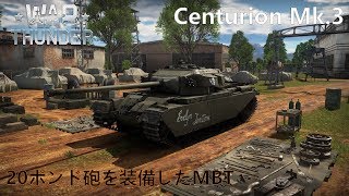 【WarThunder】 ゆっくりといく陸戦RB part29【ゆっくり実況】