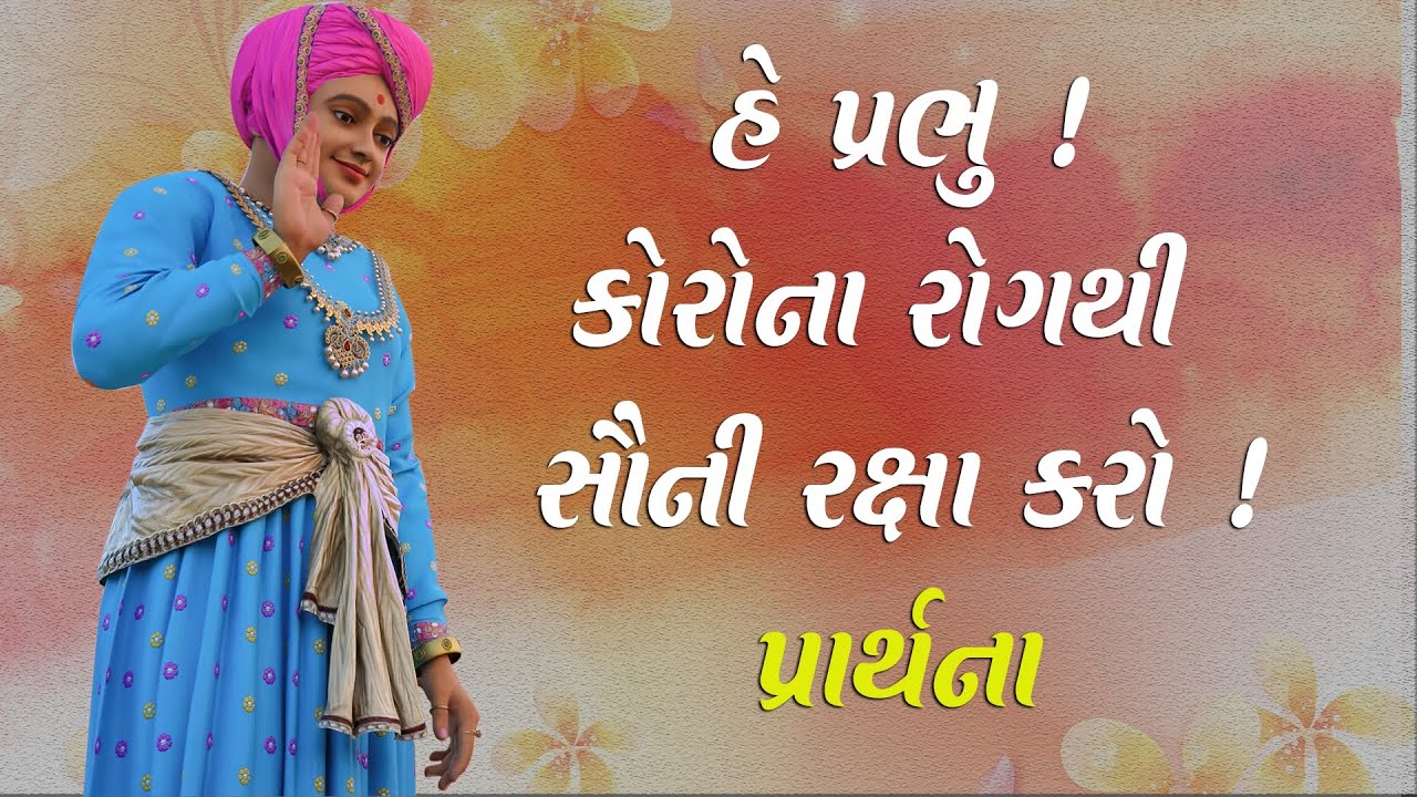 Special Swaminarayan Dhun