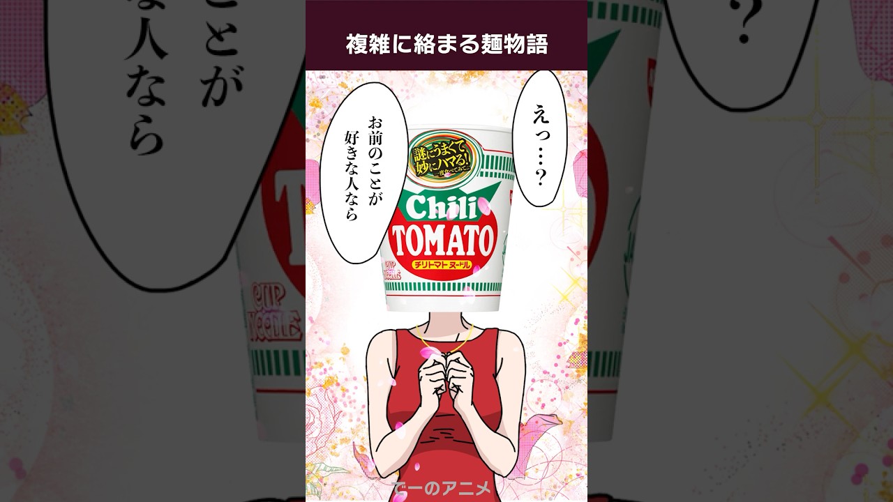 チリトマトヌードル学園ホスト部【アニメ】 #shorts