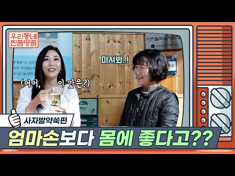 [우리동네 찐품명품] 어흥 사자발인 줄 알았지? | 강화 2탄 사자발약쑥 너무 좋다