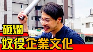 [問卦] 工作到哭出來怎麼辦