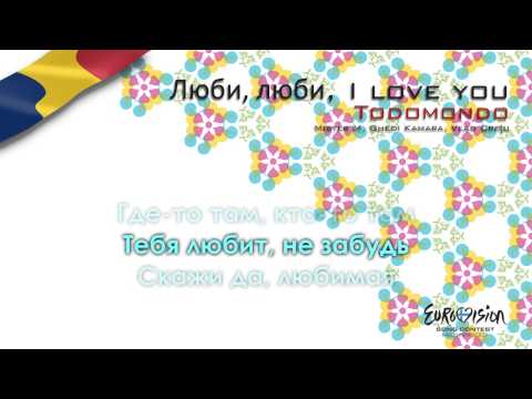 Todomondo - "Люби, Люби, I Love You" (Romania)