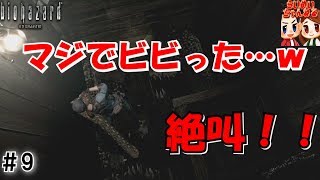 #9【ホラー】絶叫してしまったｗｗｗ らいず,めいの「biohazard　HD REMASTER」【ＨＡＲＤ】 Resident Evil   Scream【らいめいちゃんねる】