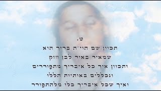 תיעוד נדיר הגאון הינוקא בגיל שמונה 8  - מרתק ומחזק לקדושה וטהרה | עם הקדמה מהגר"י צמח