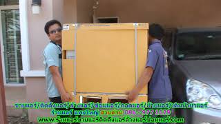 #ร้านแอร์แพงใหญ่ สายด่วน 086   977 1629 #ร้านแอร์บ้านแพงใหญ่