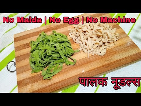 अब आटे से नूडल्स बनाए मिनटो मे।  पालक नूडल्स। Spinach Wheat Noodles Recipe ~Bristi Home Kitchen Video