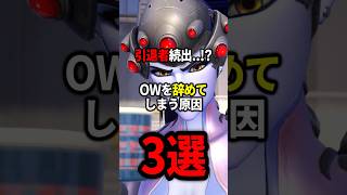 【OW】OWを辞めてしまう原因3選【ゆっくり実況】#overwatch   #オーバーウォッチ #ゆっくり実況