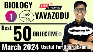 March 2024 Std 12 Biology | Biology Vavazodu | Board Exam IMP MCQs