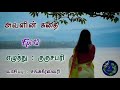 அவளின் கதை Epi 12 Avalin Kathai Sankareswarinovels Tamilaudionovels