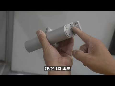 [문·출입문] 도어클로저 조절 방법
