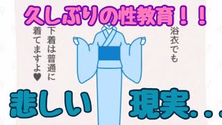 下着つけない主義の人がいるかもしれないじゃないか〜学校では教わらない性教育〜 #4 【実況】【保健体育クイズ】
