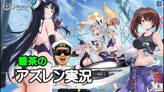 【アズレン実況-Part-1953】ちょこっとだけ期間限定イベント「夢幻の間奏曲」建造とLive2D衣装鑑賞枠【アズールレーン生放送/Azur Lane】
