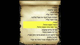 משניות בבא מציעא פרק ט משנה יב