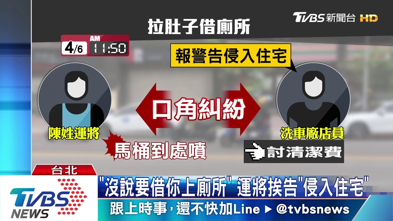 未告知闖廁爆口角 運將被揪出酒駕