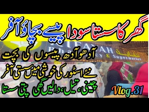 kifayah Sasta shopping store 5000 ki bachat😘/Special offer&buy1get1 Free Offer/oil/suger/50%Discount