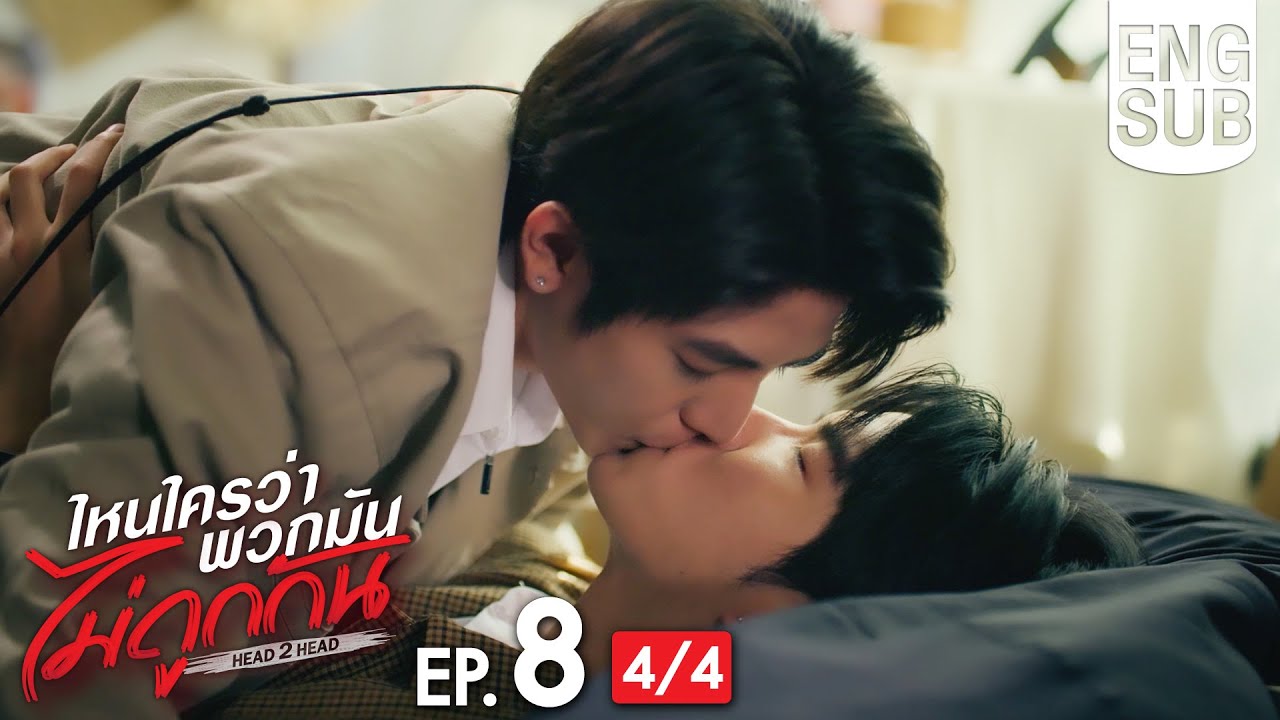 [Eng Sub] ไหนใครว่าพวกมันไม่ถูกกัน Head 2 Head | EP.8 [4/4]
