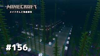 メイドさんと海底都市 Part156 #ゆっくり実況 #Minecrft