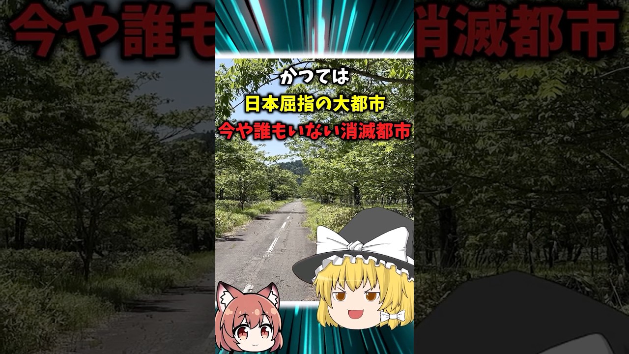 【知らないと損】安全を捨てた「人災」の全貌。日本最大の炭鉱事故から50年、変わり果てた街の真実【ゆっくり解説】
