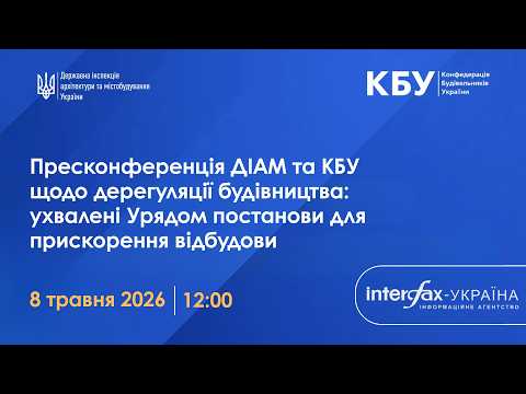 Механізм оскарження відмов у наданні містобудівних умов та обмежень запрацює влітку – голова ДІАМ