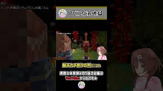 地獄の刑を耐えるみこち! ~ころねのもはや初見のマインクラフト~ #Shorts