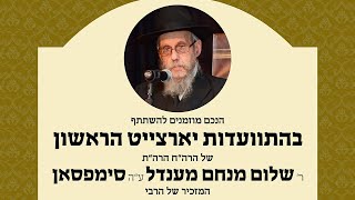 1st Yahrtzeit of R Sholom Mendel Simpson OBM - Live Farbring