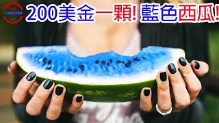 [問卦] 水果為什麼都沒有藍色的