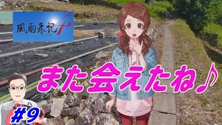 #9【風雨来記4】ド深夜のツーリングライブ『昨日も来たけどね…』