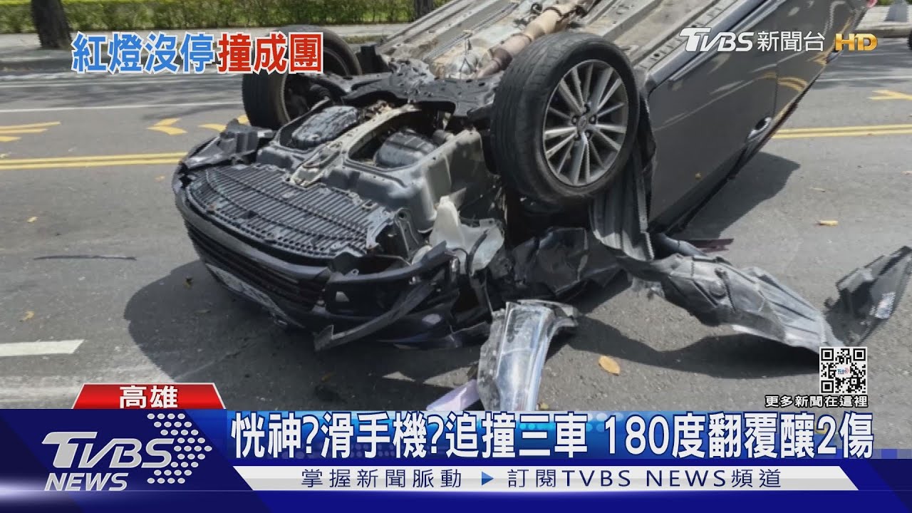 恍神？滑手機？追撞等紅燈3車　180度翻車釀2傷