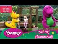 Barney Shoo Fly Instrumental