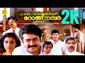 Mohanlal Superhit Movie Hello My Dear Wrong Number Mohanlal Lissy