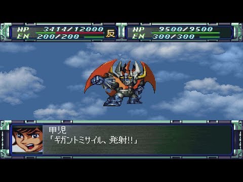 Super Robot Wars F Final - Mazinkaiser Attacks