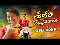 SHANKARI CELEBRITY KAVALI FULL SONG 2024 NEW FOLK SONGS SINGER SHIRISHA V1TV TELUGU