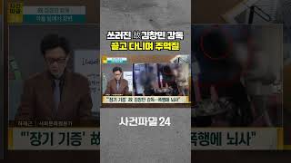 Download lagu [Case File 24] The late Director Kim Chang-min, the situation at the time of the 'group assault'.... mp3