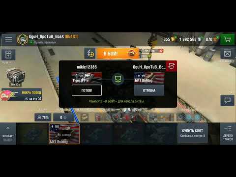 🔴 WoT Blitz. Выкачиваем 🇺🇸M41 Walker Bulldog🇺🇸 в топ. Пк-игрок играет с сенсора.