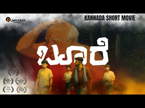 PUMPHOUSE - KANNADA  and Viral Eye Kannada