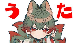 【歌枠】うた【八神ツクモ／ネオポルテ】