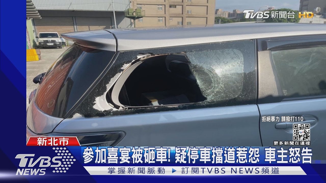 參加喜宴被砸車！疑停車擋道惹怨　車主怒告
