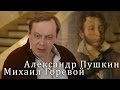 Александр Пушкин "Из Пиндемонти" 