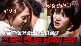 Download lagu 이혼 후 내연녀와 동거 중인데 전 부인을 찾아가는 남자의 심리? | [다시보는 실제상황 레전드] mp3