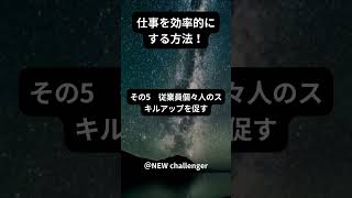 ＃仕事を効率よくこなす方法 #daigo  #ライフハック