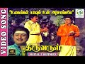 Ulagangal Yaavum 4K Song AVM Rajan T M S Kannadasan Kunnakudi Vaidyanathan Thiruvarul