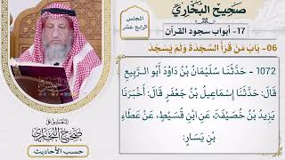 [1072] حديث عطاء بن يسار: أنه سأل زيد بن ثابت فزعم [[أبواب سجود القرآن]]
